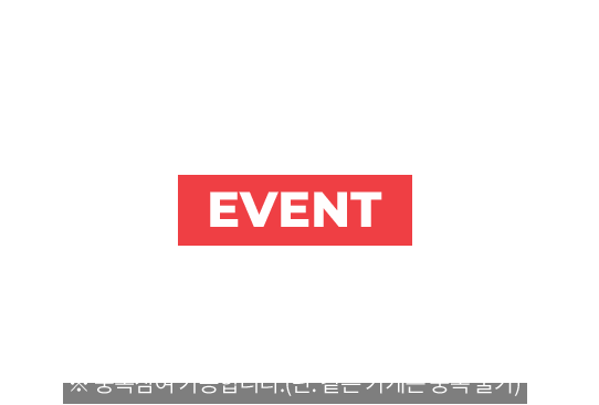 
				남원의 맛 맛도 보고 경품도 받고! EVENT
				깊은 풍미를 자랑하는 남원의 맛!
				이런 남원의 맛을 대표할 맛집을 여러분의 손으로 뽑아주세요. ※ 중복참여 가능(단, 같은 가게는 중복 불가)
				